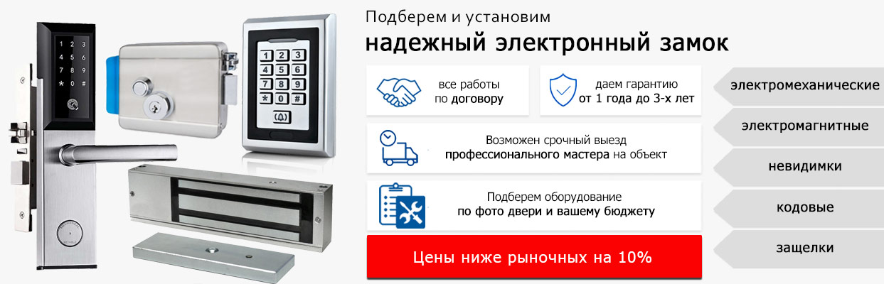 Электрозамки_пк