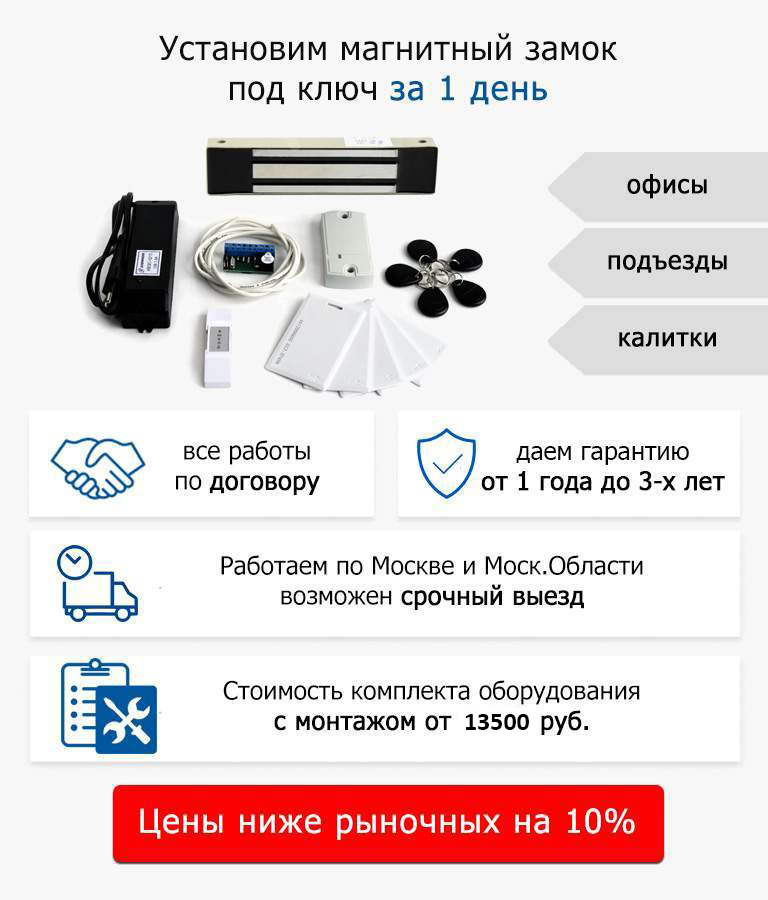 Электромагнитные замки - телефон