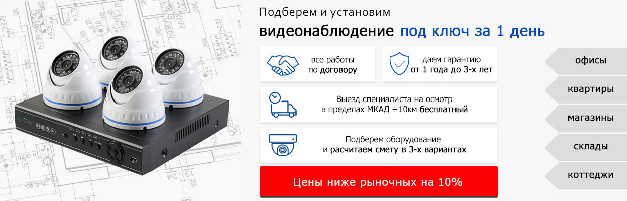 Монтаж видеонаблюдения