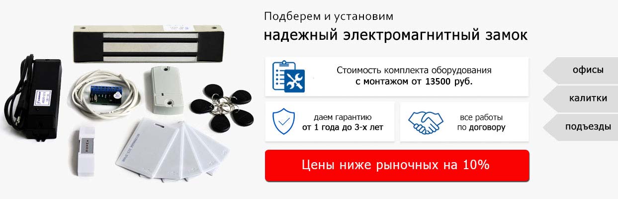 Электромагнитные замки