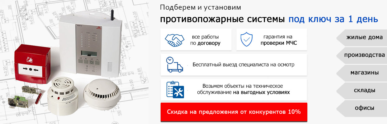 Противопожарные системы - пк