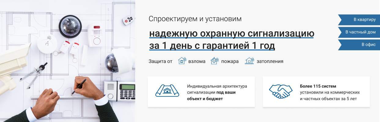 Охранные сигнализации пк