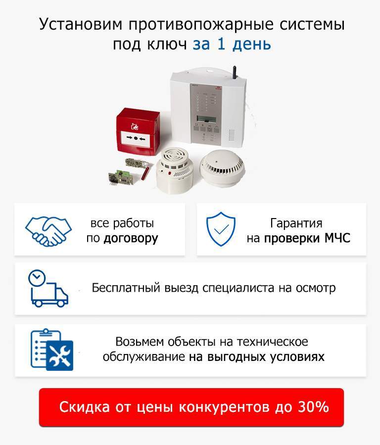 Противопожарные системы - тел