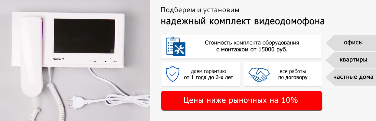 Установка видеодомофонов