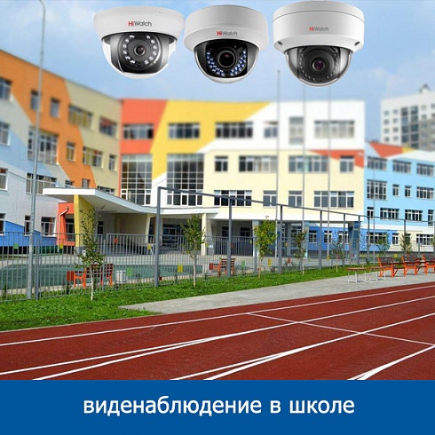 Видеонаблюдение в школе